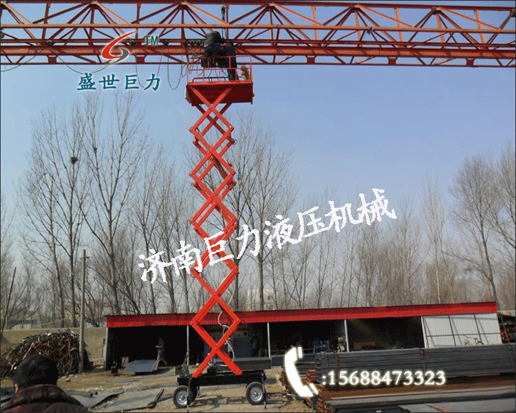 高空作业升降平台